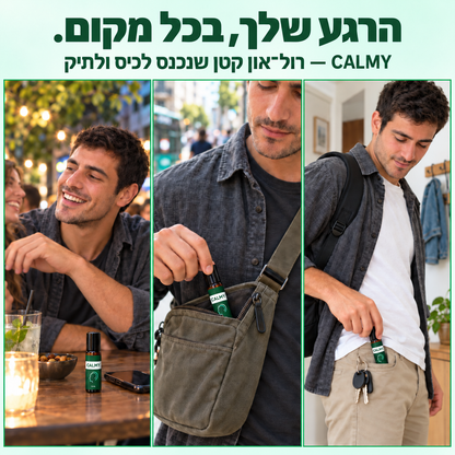 CALMY — הקלה טבעית למיגרנה וכאבי ראש