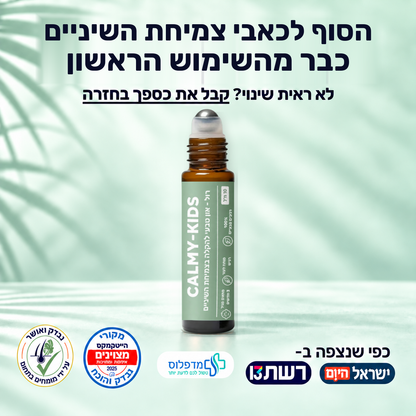 CALMY KIDS- רול און טבעי להקלה בצמיחת השיניים