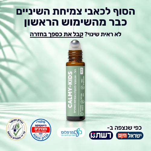 CALMY KIDS- רול און טבעי להקלה בצמיחת השיניים