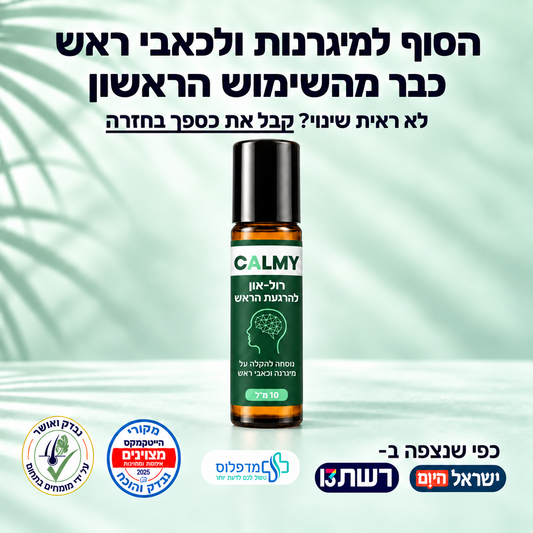 CALMY — הקלה טבעית למיגרנה וכאבי ראש